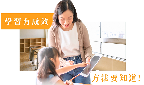 學習有成效方法要知示意圖